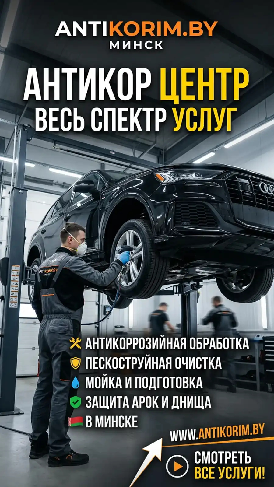 Превью видео — Антикор-центр