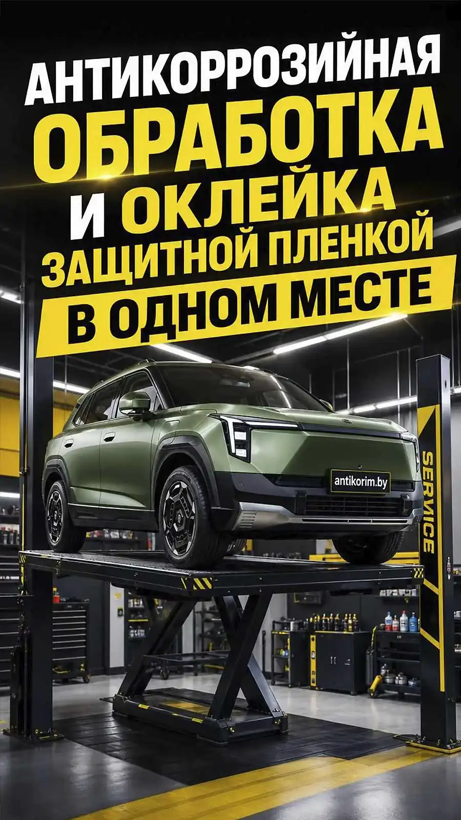 Превью видео — Антикоррозийная обработка и оклейка антигравийной плёнкой