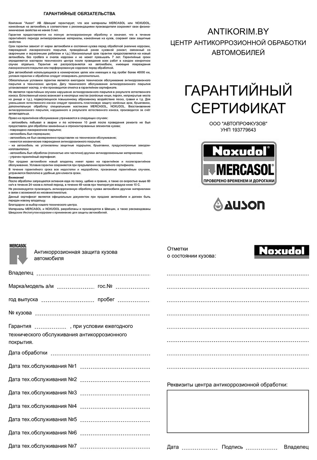 Образец гарантийного сертификата на выполненные работы