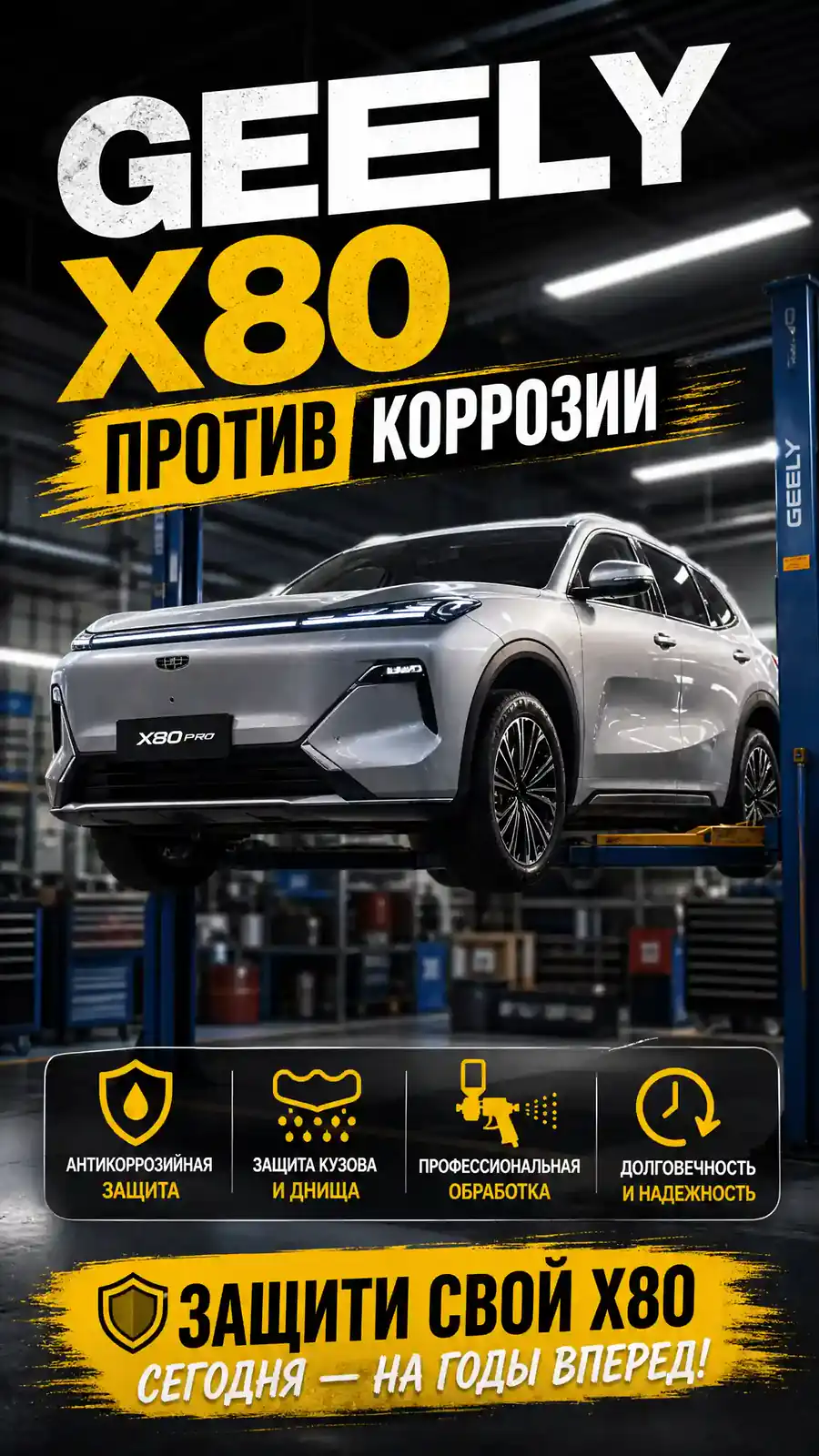 Антикоррозийная обработка Belgee X80 — превью видео