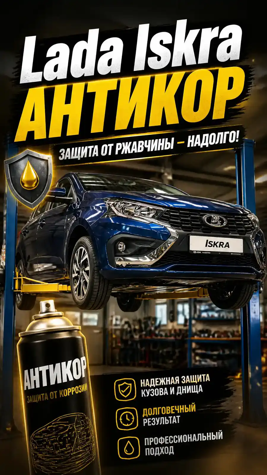 Антикоррозийная обработка Lada Iskra — превью видео
