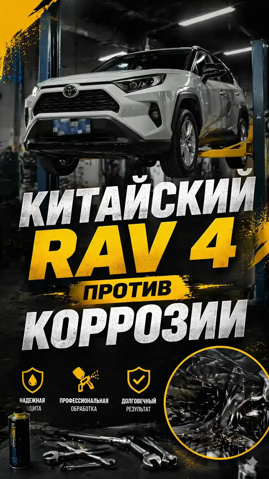 Антикоррозийная обработка Toyota RAV4 — превью видео